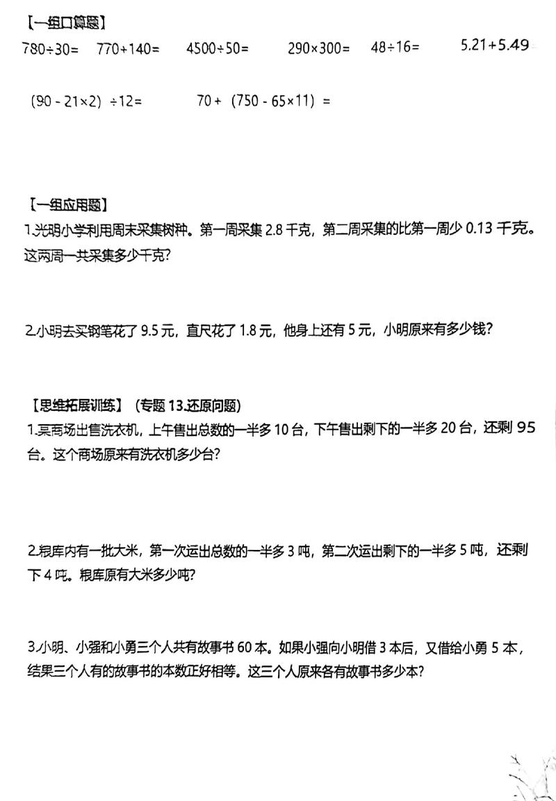 五年级盈亏问题应用题怎么解？附典型例题与解题方法详解