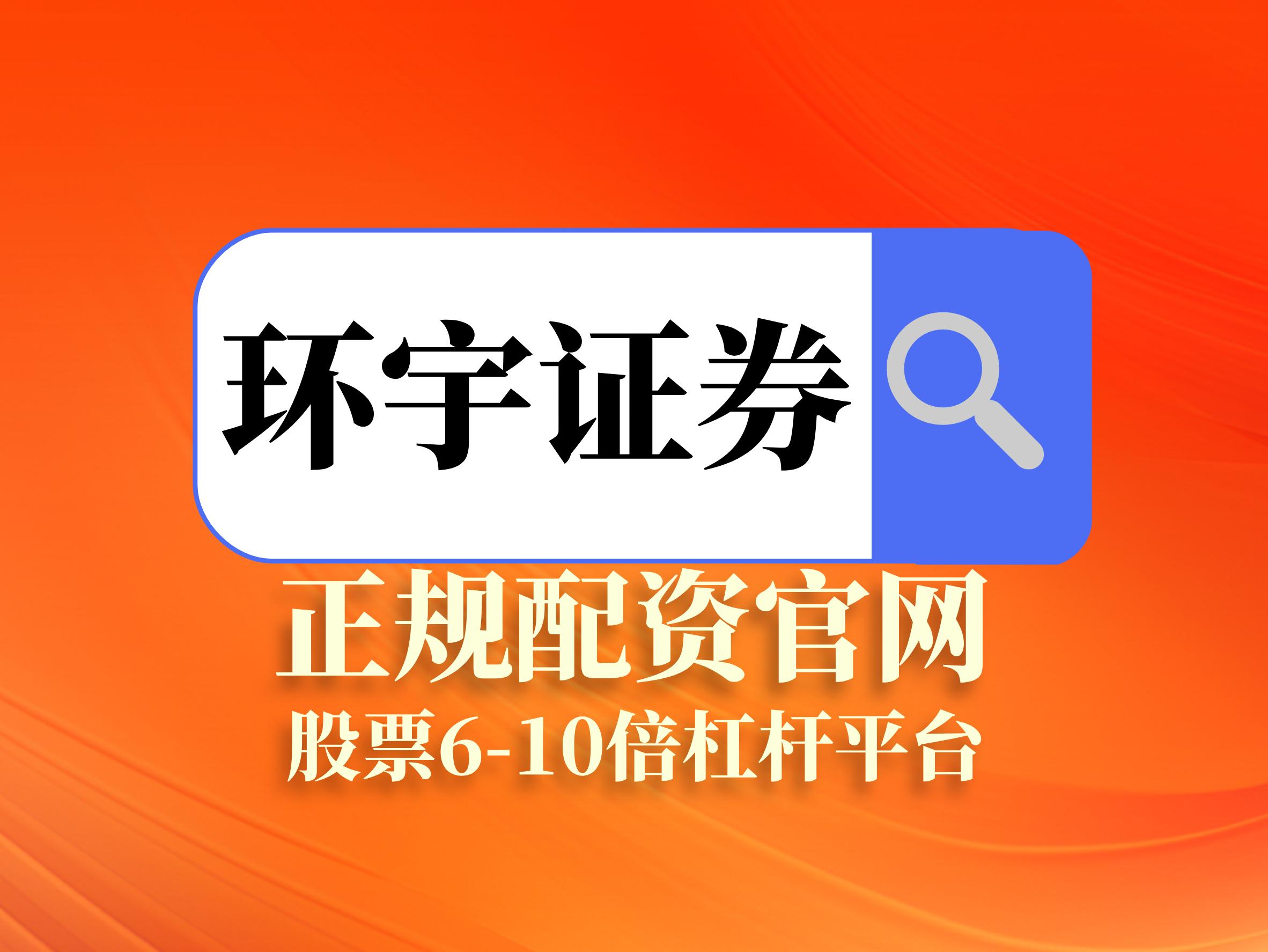 专业股票配资平台_实盘配资正规平台_实盘配资平台选择