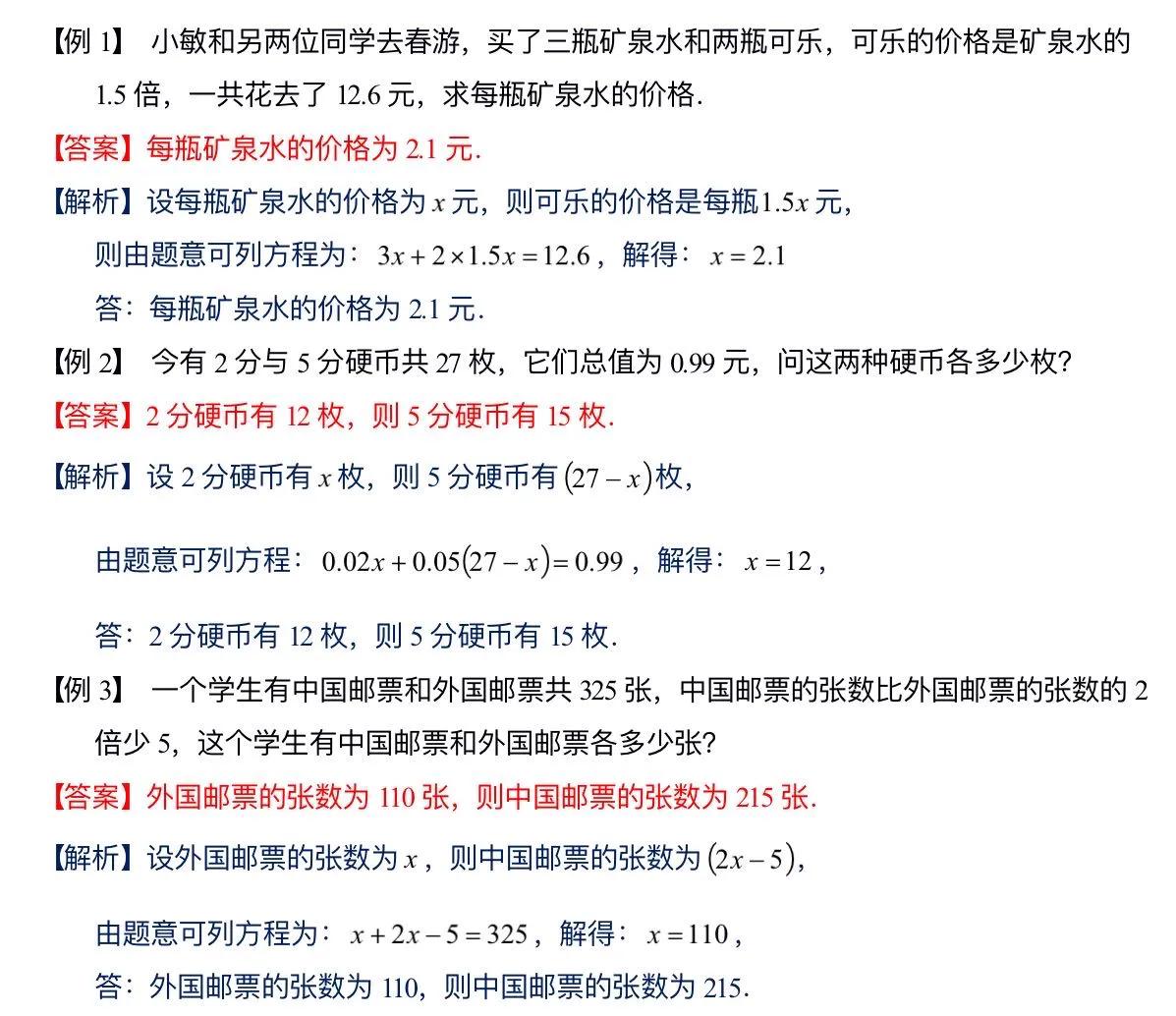 初中数学一元一次方程解题步骤_一元一次方程应用题类型_五年级盈亏问题应用题