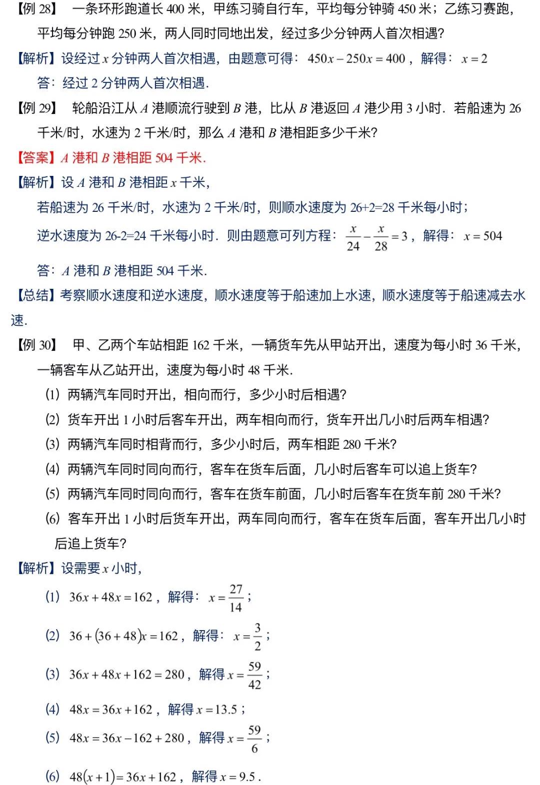一元一次方程应用题类型_初中数学一元一次方程解题步骤_五年级盈亏问题应用题