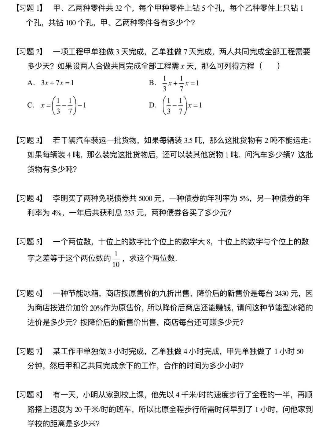 初中数学一元一次方程解题步骤_一元一次方程应用题类型_五年级盈亏问题应用题