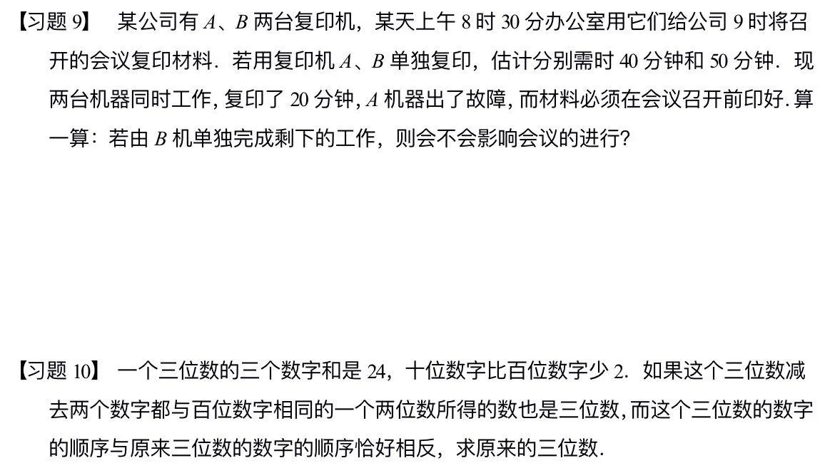 一元一次方程应用题类型_初中数学一元一次方程解题步骤_五年级盈亏问题应用题