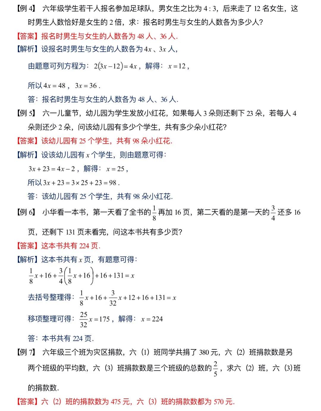 一元一次方程应用题类型_五年级盈亏问题应用题_初中数学一元一次方程解题步骤