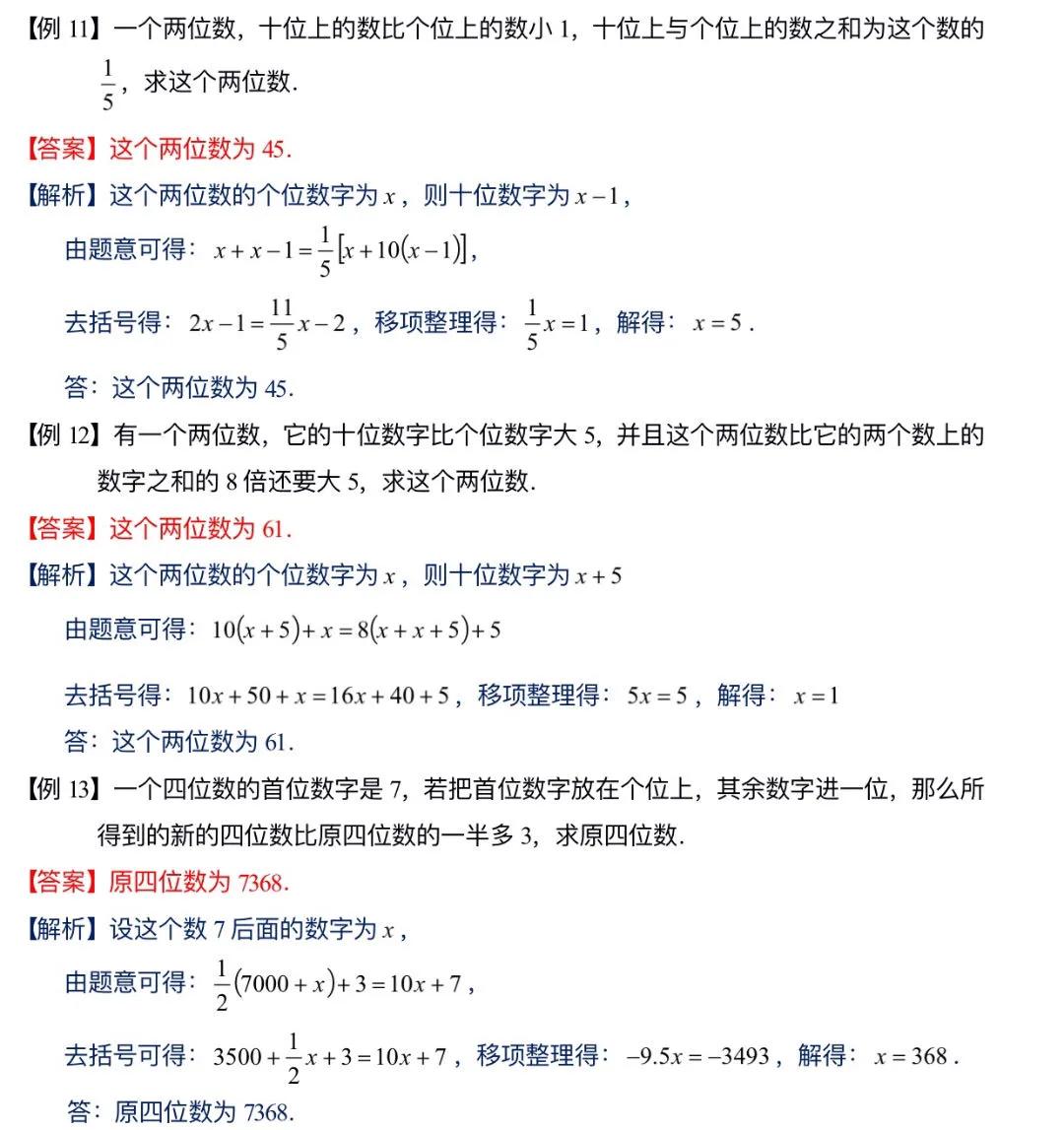 一元一次方程应用题类型_初中数学一元一次方程解题步骤_五年级盈亏问题应用题