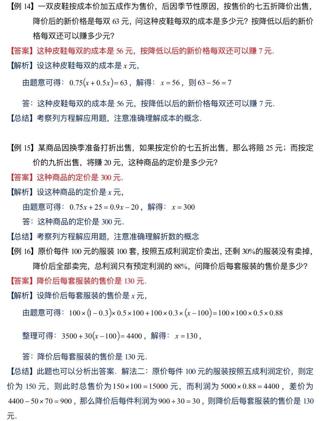 初中数学一元一次方程解题步骤_五年级盈亏问题应用题_一元一次方程应用题类型