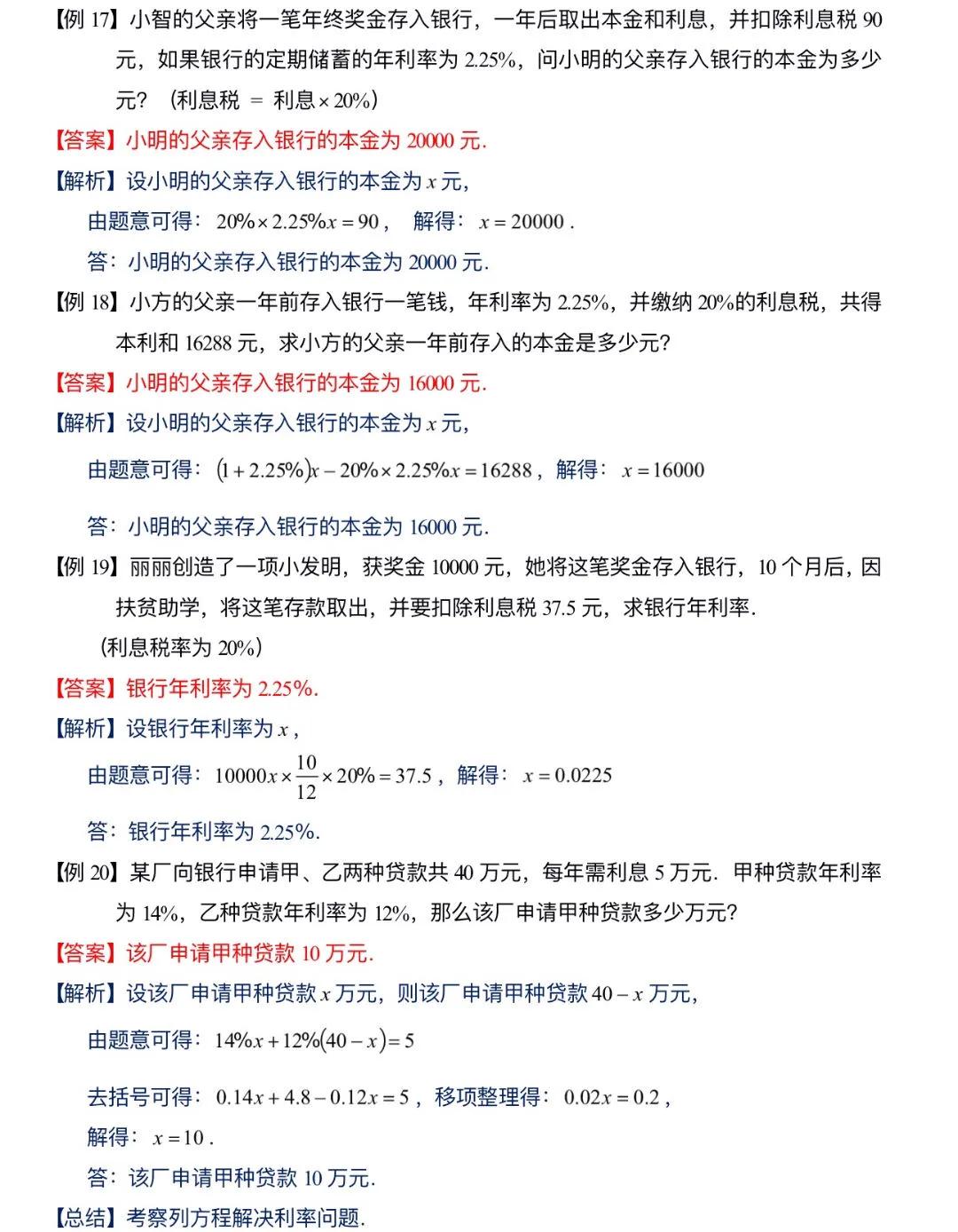 一元一次方程应用题类型_五年级盈亏问题应用题_初中数学一元一次方程解题步骤