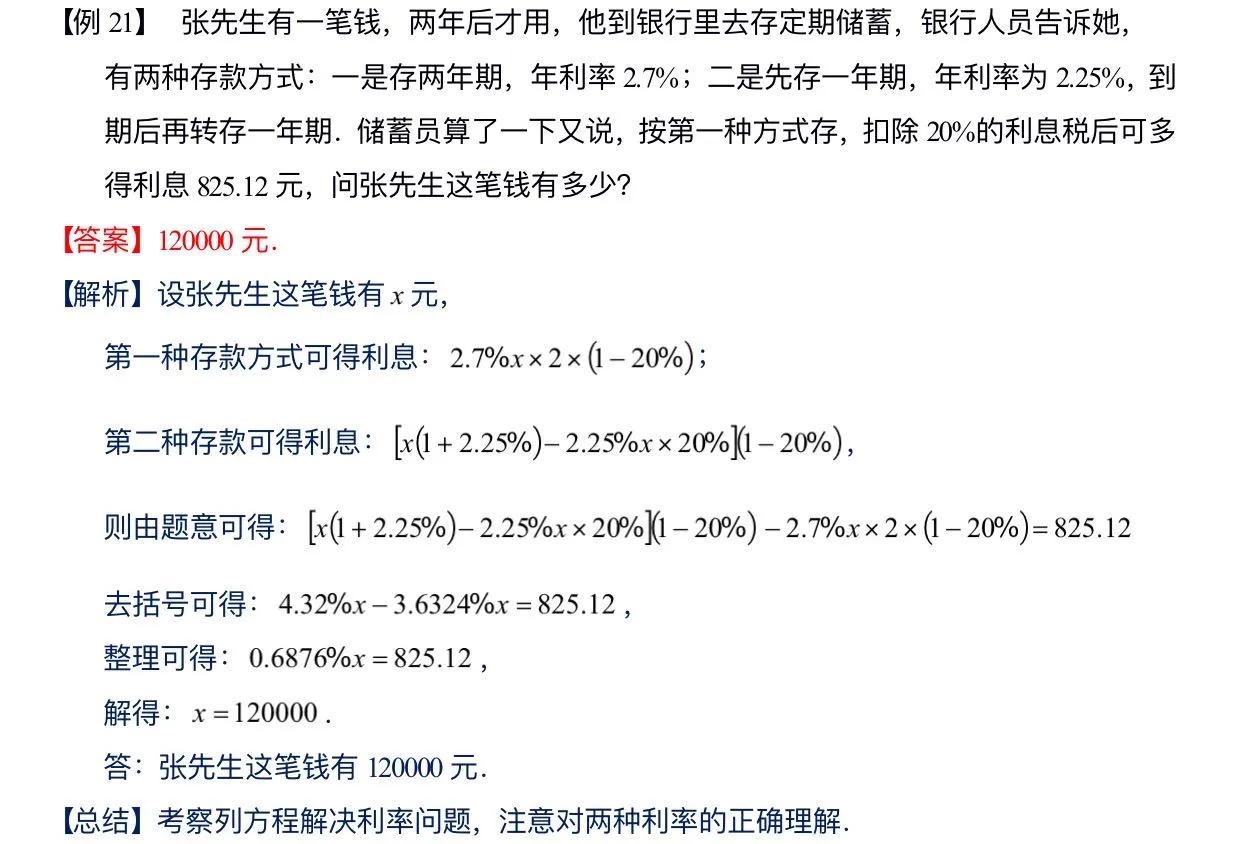 一元一次方程应用题类型_初中数学一元一次方程解题步骤_五年级盈亏问题应用题