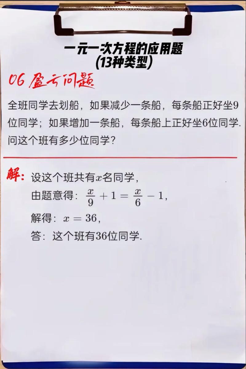 一元一次方程应用题类型_初中数学一元一次方程解题步骤_五年级盈亏问题应用题