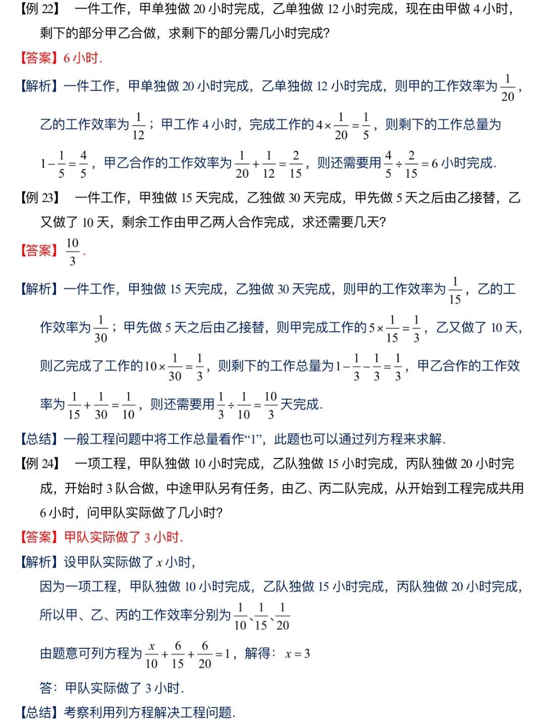 初中数学一元一次方程解题步骤_一元一次方程应用题类型_五年级盈亏问题应用题