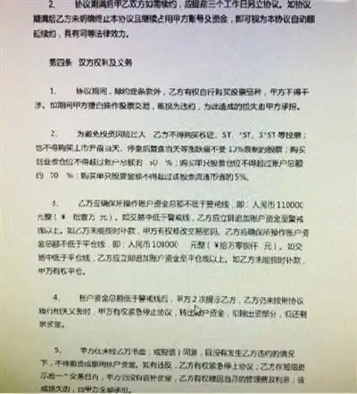 股票配资平台公司_股票配资风险高_场外配资合同条款