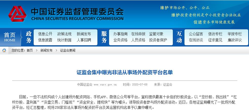 证监会打击场外配资_非法场外配资平台曝光_专业股票配资平台