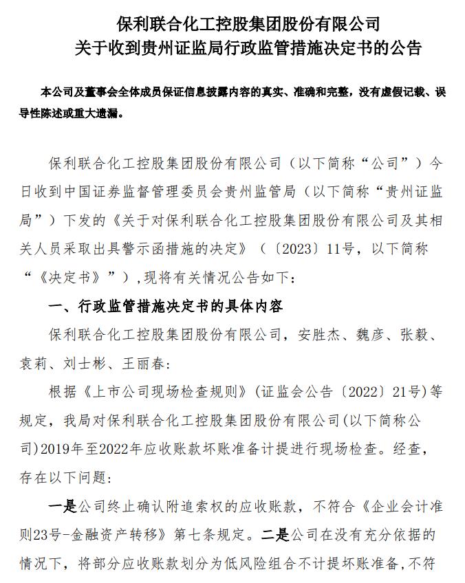 保利配资_保利联合立案调查_保利联合贵州证监局处罚