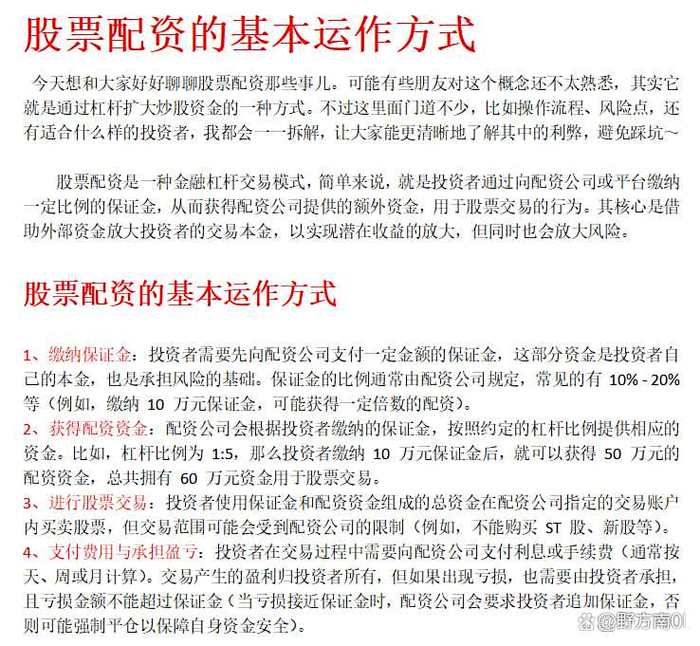 想找正规股票配资平台？这些隐藏的风险和运作模式你得先了解