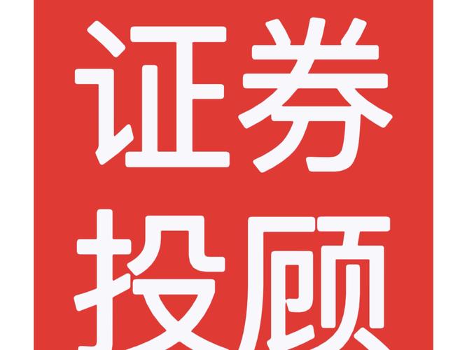 中讯证券首席分析师王志辉_福建中讯证券投资咨询_福建股票配资公司