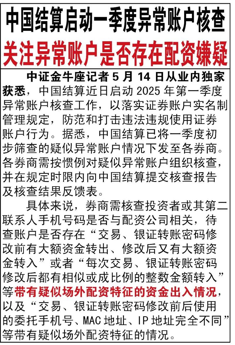 证监会进驻后配资业务走向成谜，存量清理及未来趋势受关注