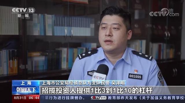 上海特大场外配资案曝光！非法揽客超21亿，杠杆利息违规