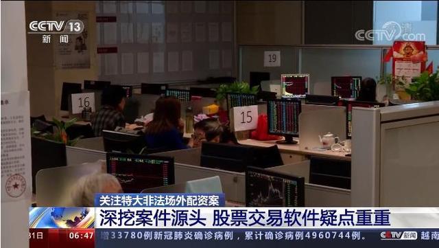 上海股票配资_非法证券交易21亿_特大场外配资案