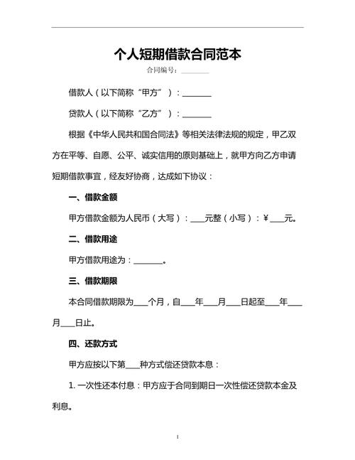 按月结息短期借款合同怎么写？这里有范文和注意事项