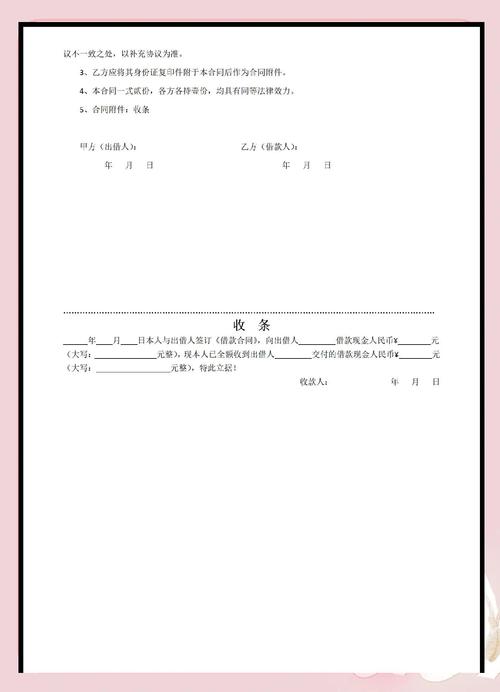 员工短期借款合同啥样？金额、期限、利息、用途等条款全在这儿
