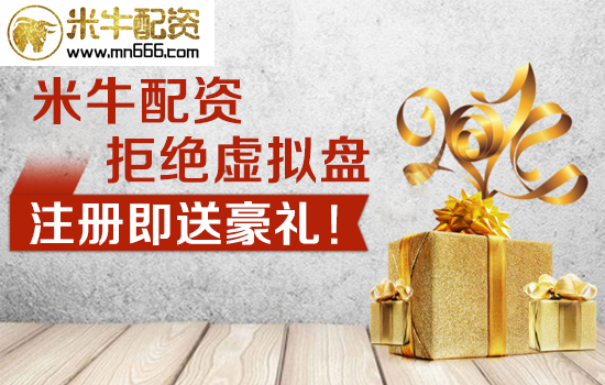 米牛网停止股票质押借款中介业务，配资平台经历生死沉浮