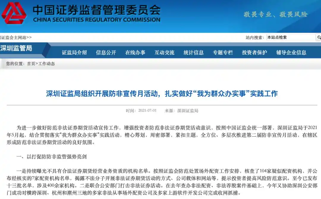 打击非法场外配资_深圳配资公司_监管亮剑非法证券期货活动