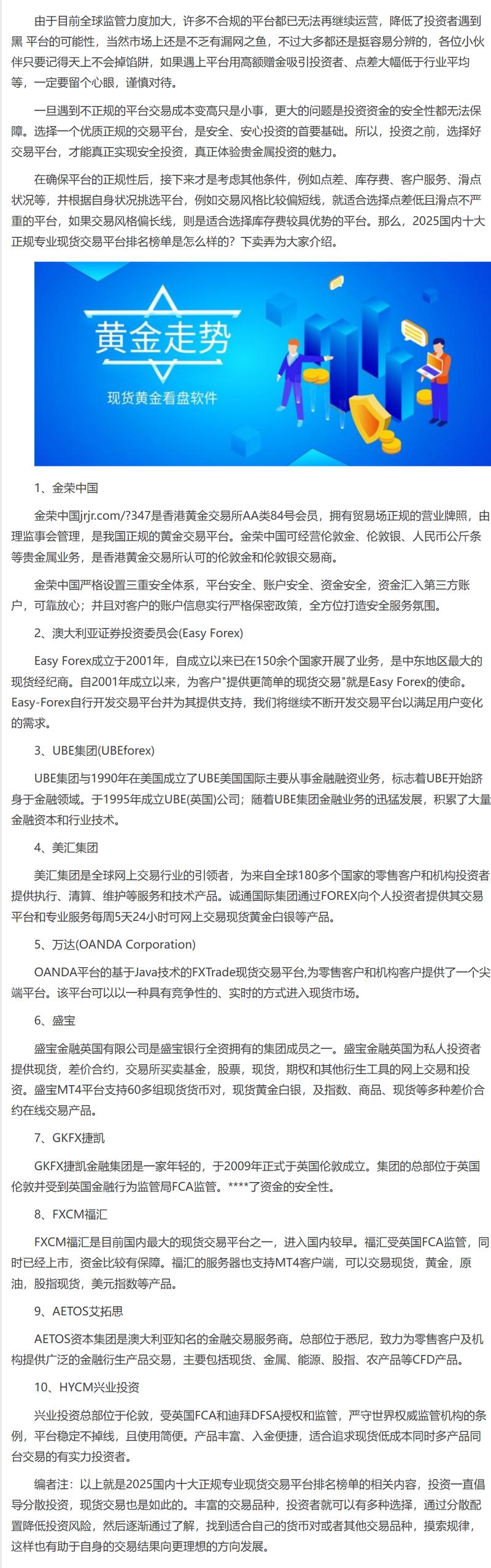 贵金属投资平台排名_杠杆平台app哪个可靠_正规贵金属电子盘交易平台