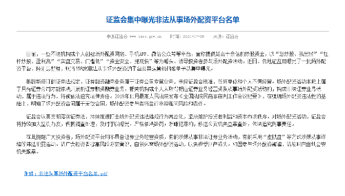 深圳配资平台曝光_网上配资平台_非法场外配资平台名单