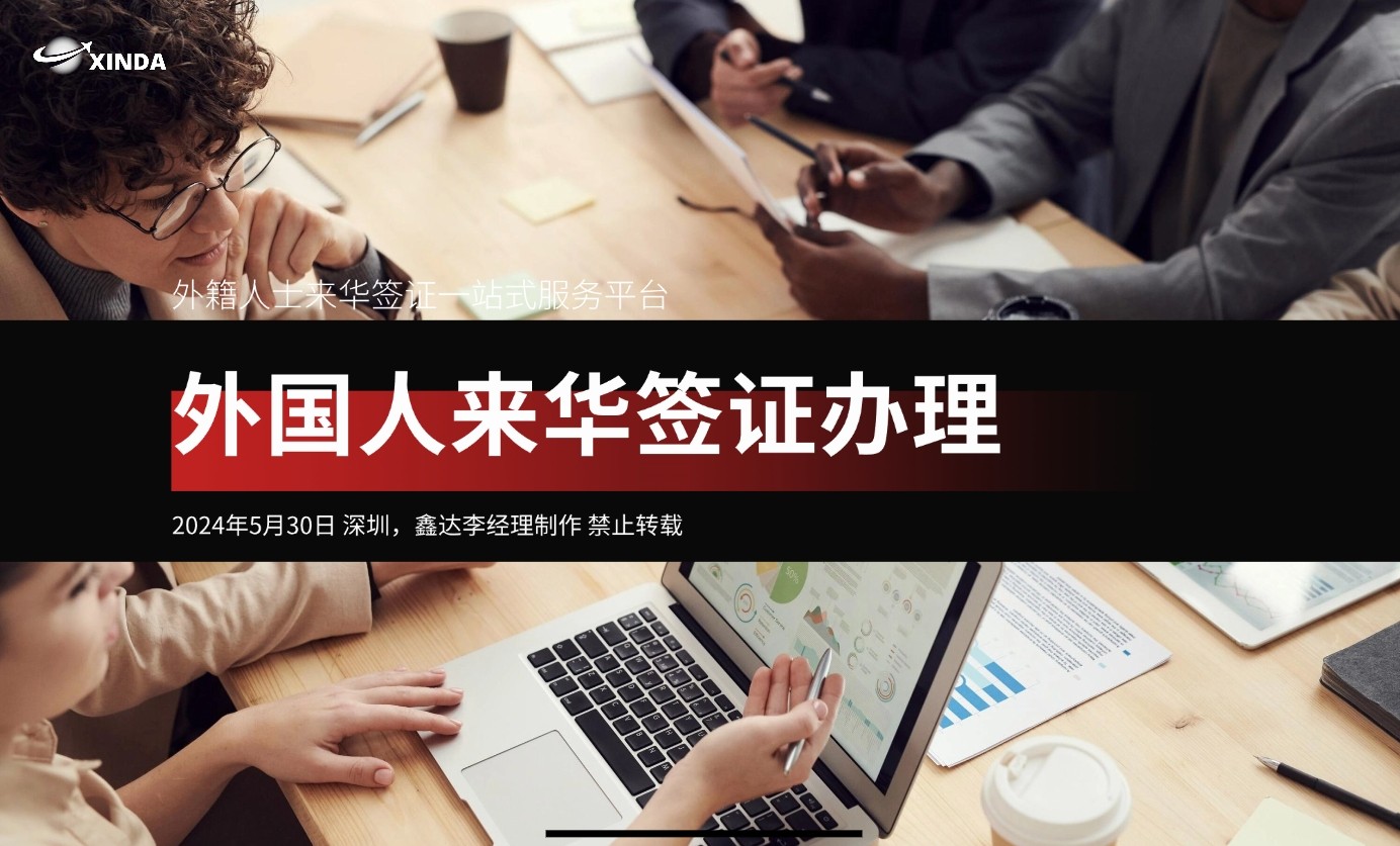 伊朗
签证到中国的说明