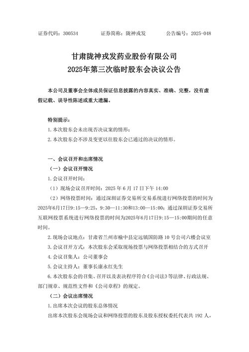 鼎盛证券 金禾生物：关于召开2025年第四次临时股东大会通知的公告