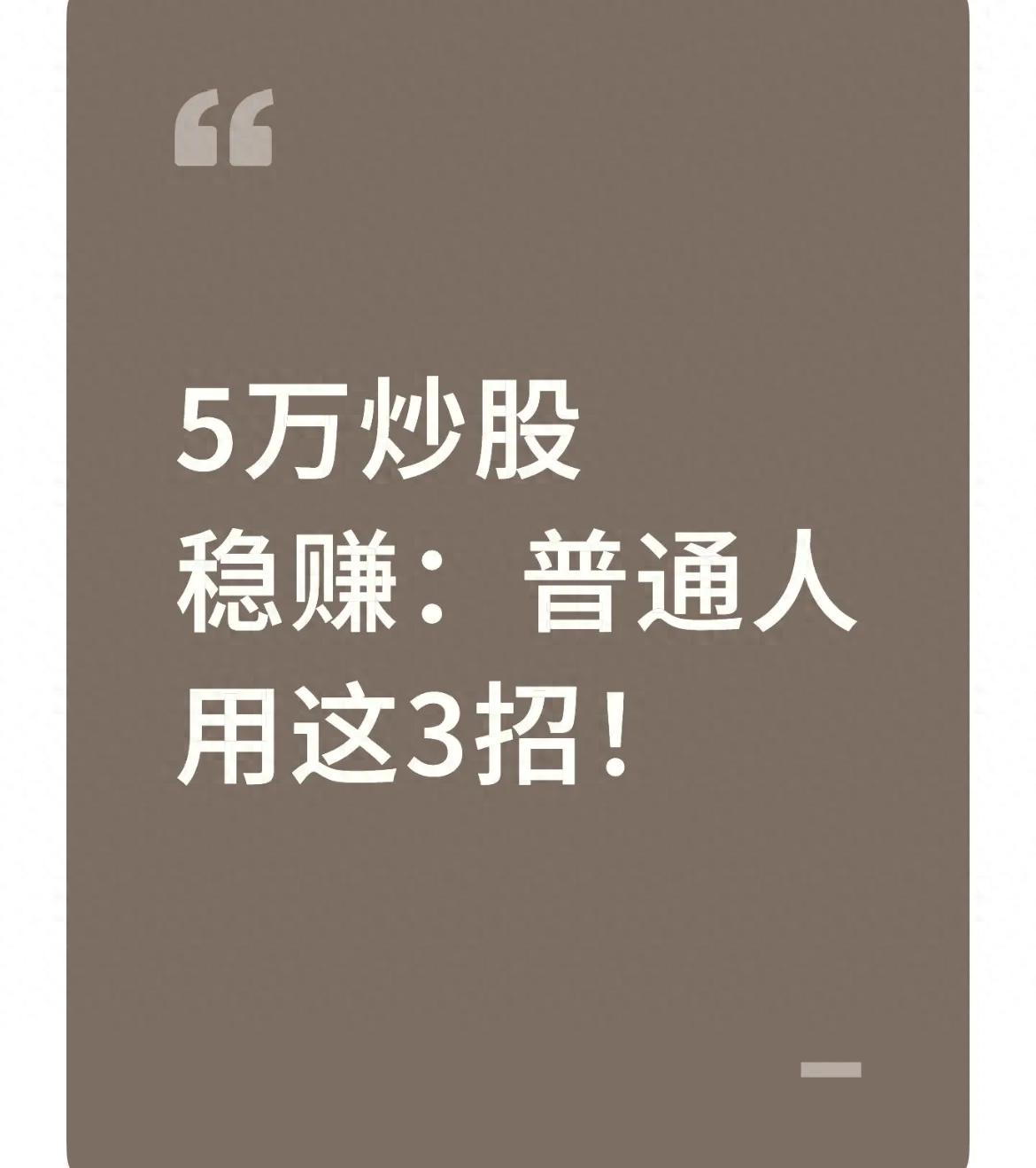 235仓位法分散风险_5万闲钱炒股稳赚不亏_5000元炒股一年赚多少