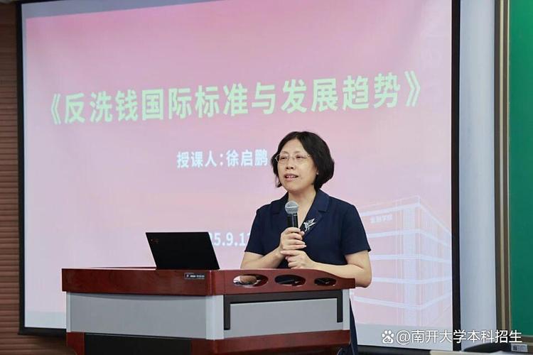 中国人民银行反洗钱局合作项目_南开大学金融学院反洗钱微专业_银行业反洗钱后续教育