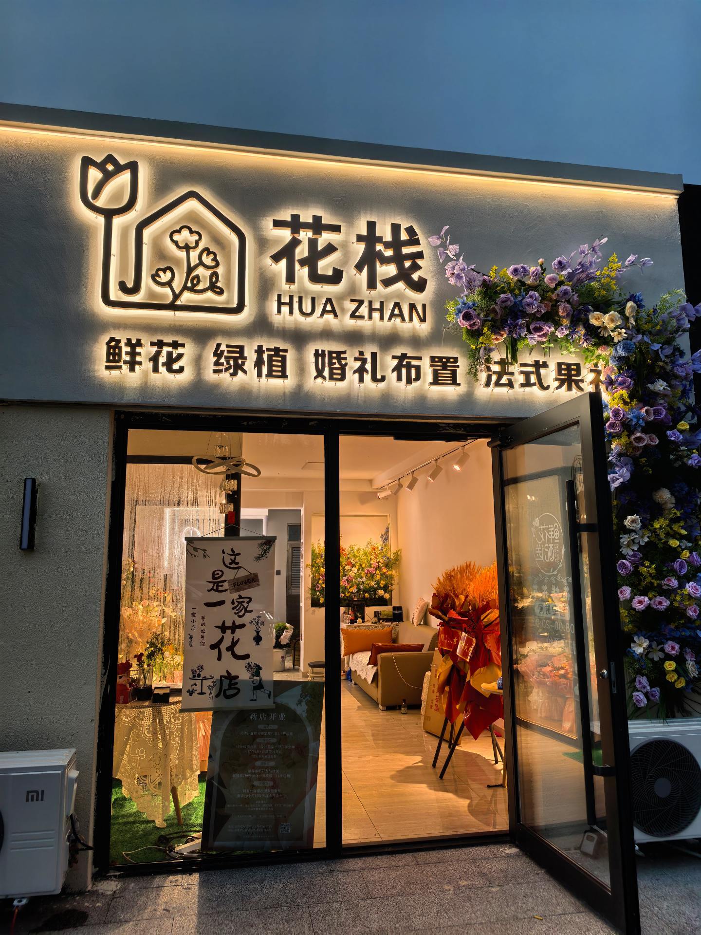 未来零元开加盟店赚钱_开店平台2025解析_花店加盟适合小白吗