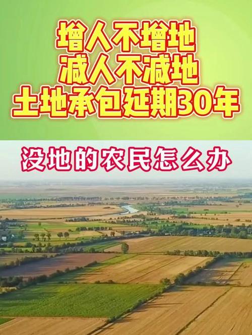 二轮土地承包期后土地分配_农村新增人口没有土地政策_2028年非农承包集体地到期后