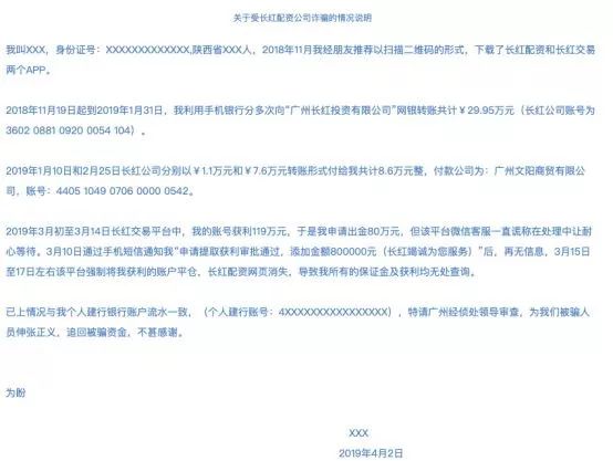 配资平台跑路 长红配资跑路事件 A股配资虚拟盘骗局_线上配资公司