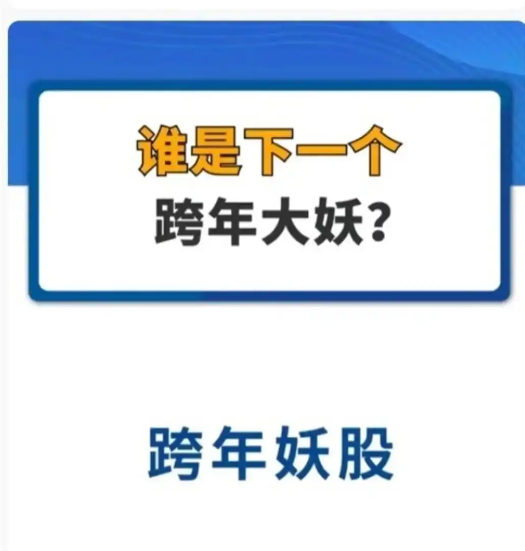 2026跨年妖股争霸赛：五大热门赛道龙头股深度解析