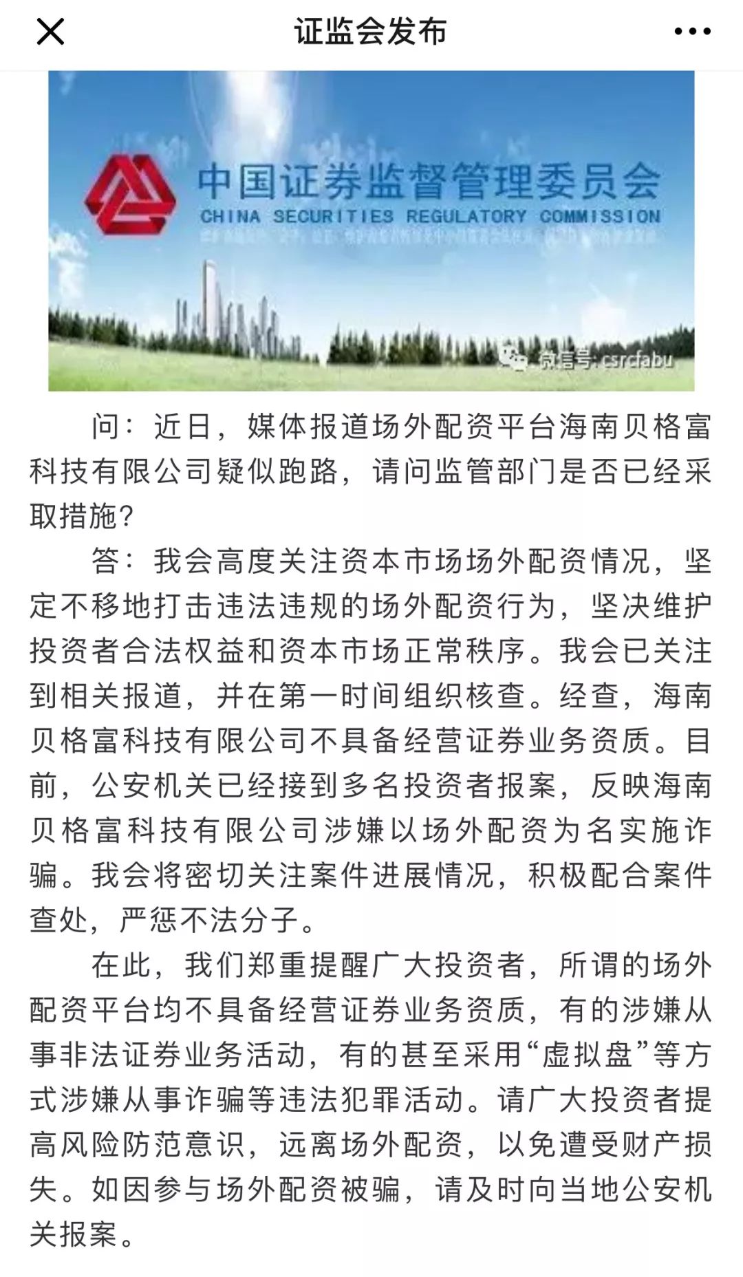 证监会整治配资平台_打击场外配资_网络配资