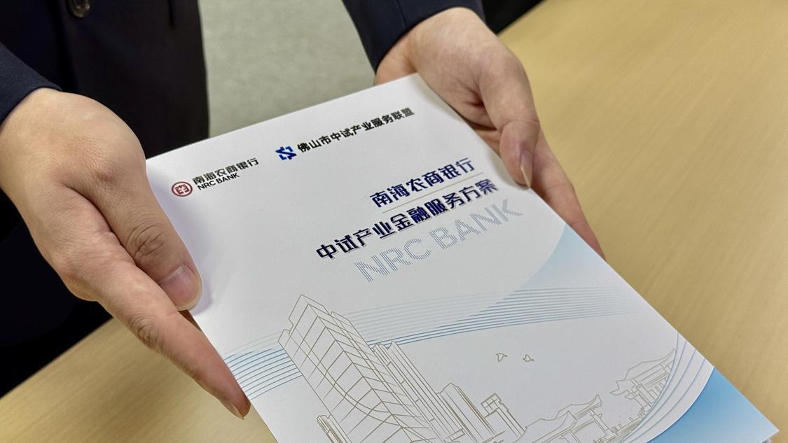 佛山股票配资平台_佛山金融支持实体经济_佛山金融促进科技创新