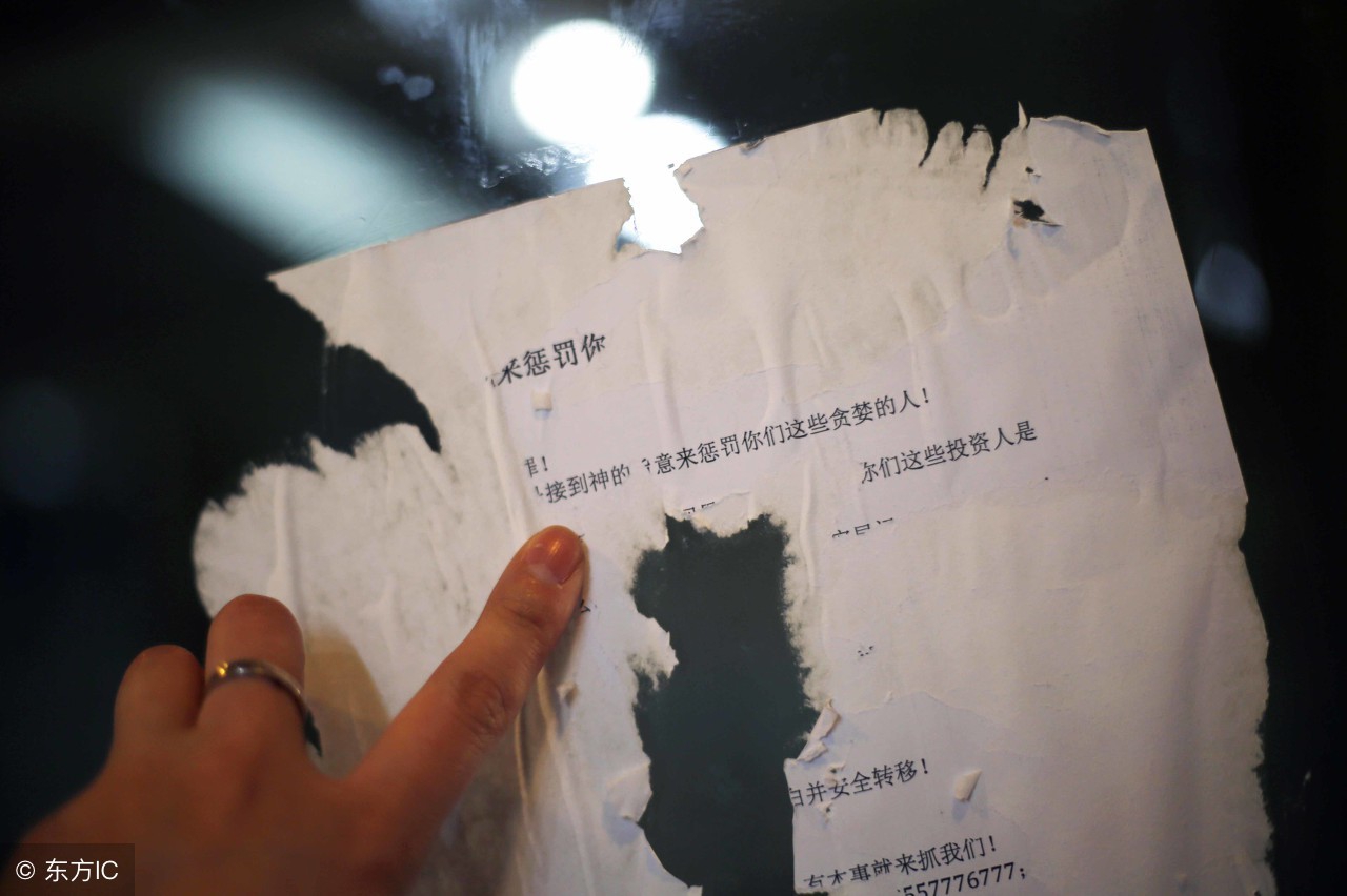 配资论坛_P2P平台集中爆雷_投资者损失惨重