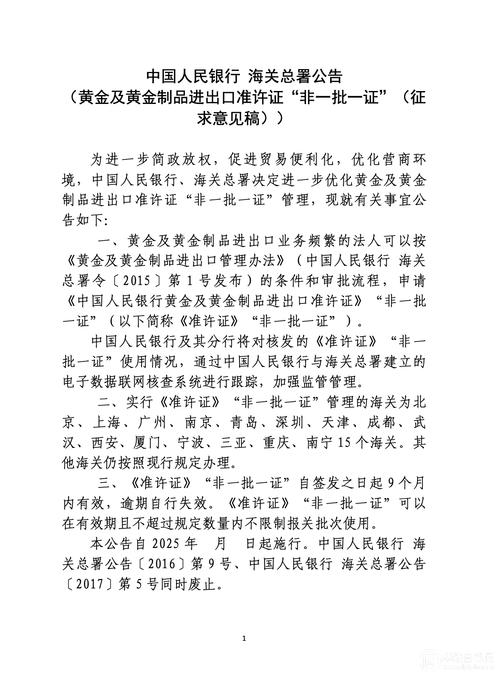 黄金及制品进出口管理办法：规范行为，加强管控与准许证制度