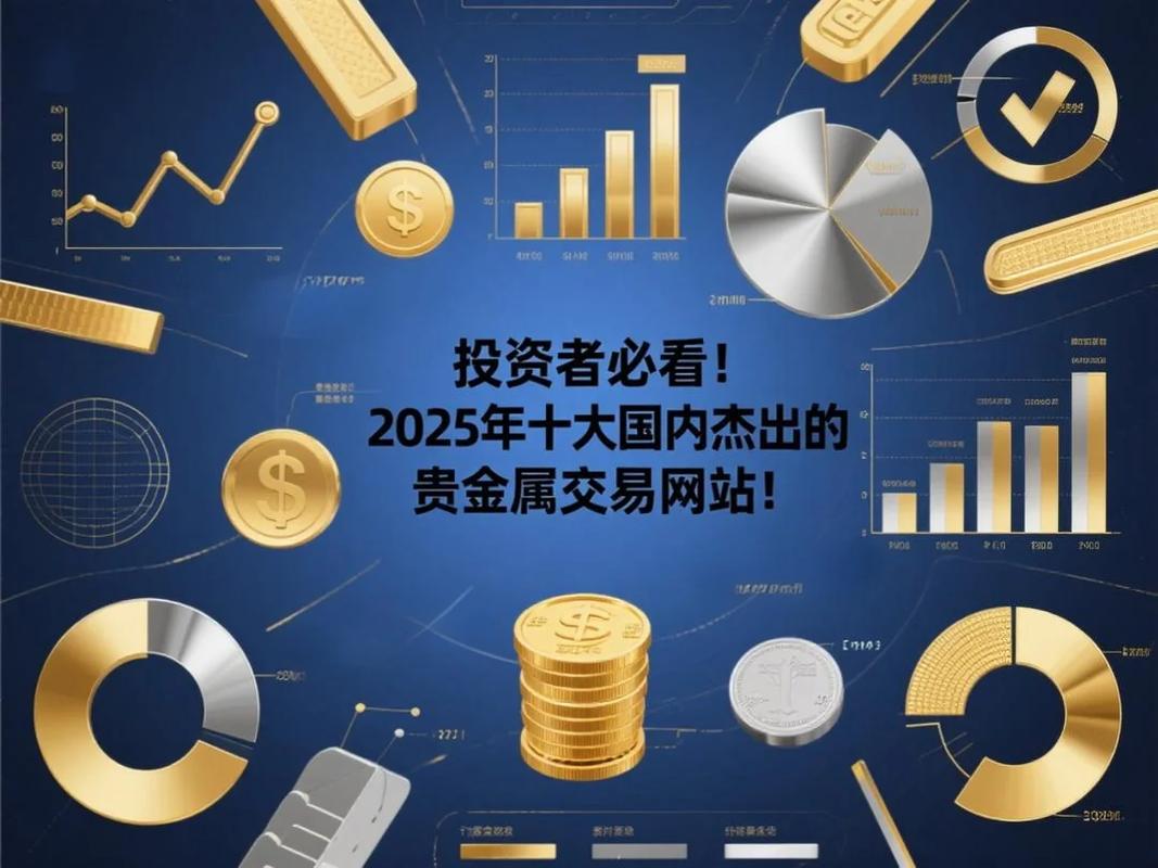 贵金属交易平台排名_配资公司排名_合规贵金属交易平台推荐