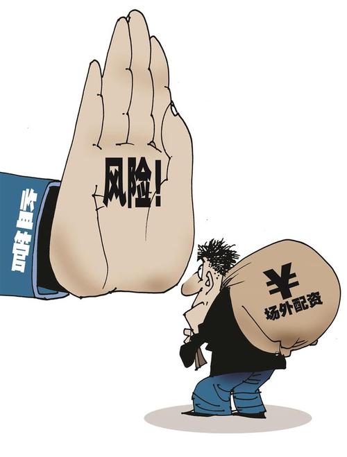 场外配资监管行动 黑名单平台 清剿非法配资平台_中国股票配资网