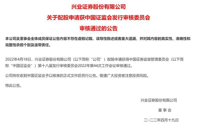 券商配股“天团”又多了一位强手！兴业证券拟募资140亿元，其中一半将投向融资融券