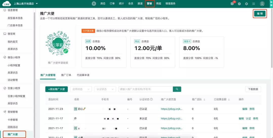推广大使佣金方案_微信小程序推广_开通口碑掌柜有什么用