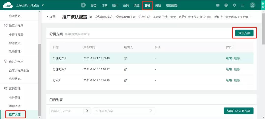 微信小程序推广_开通口碑掌柜有什么用_推广大使佣金方案