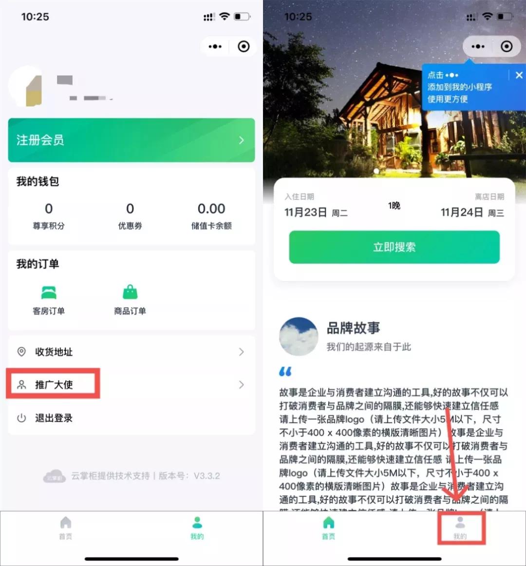 开通口碑掌柜有什么用_微信小程序推广_推广大使佣金方案