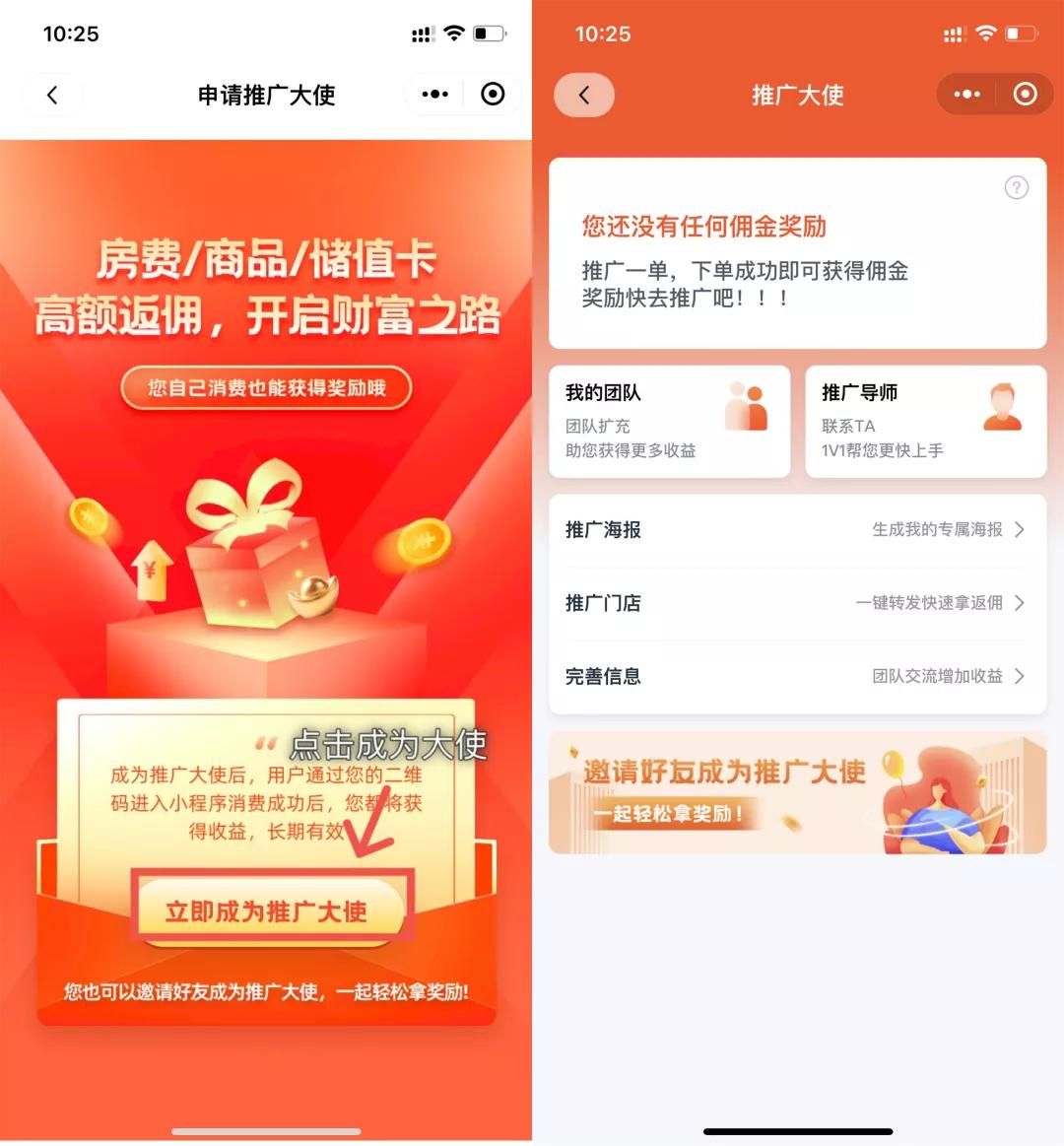 推广大使佣金方案_开通口碑掌柜有什么用_微信小程序推广
