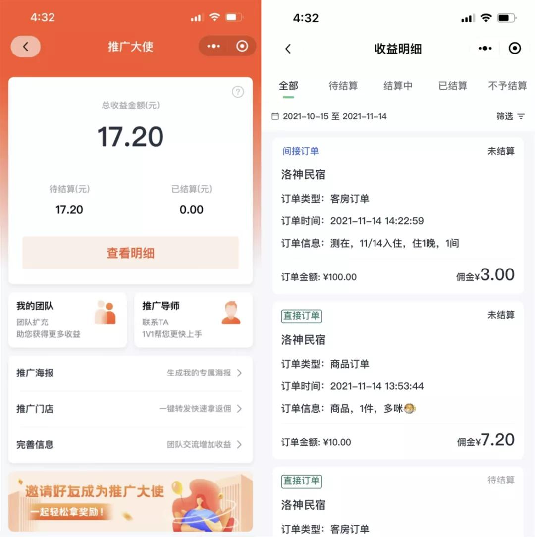 开通口碑掌柜有什么用_推广大使佣金方案_微信小程序推广