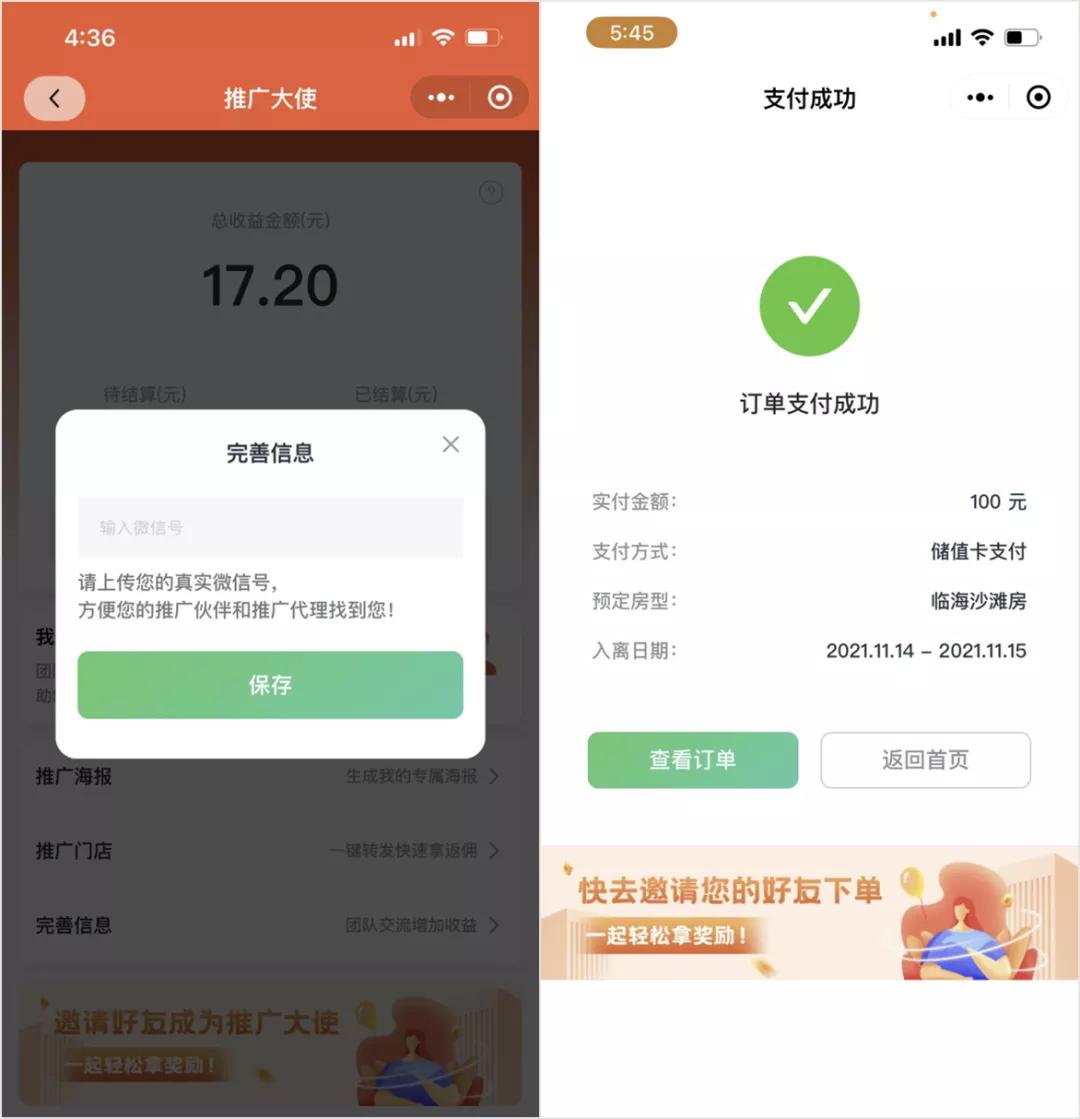 推广大使佣金方案_微信小程序推广_开通口碑掌柜有什么用