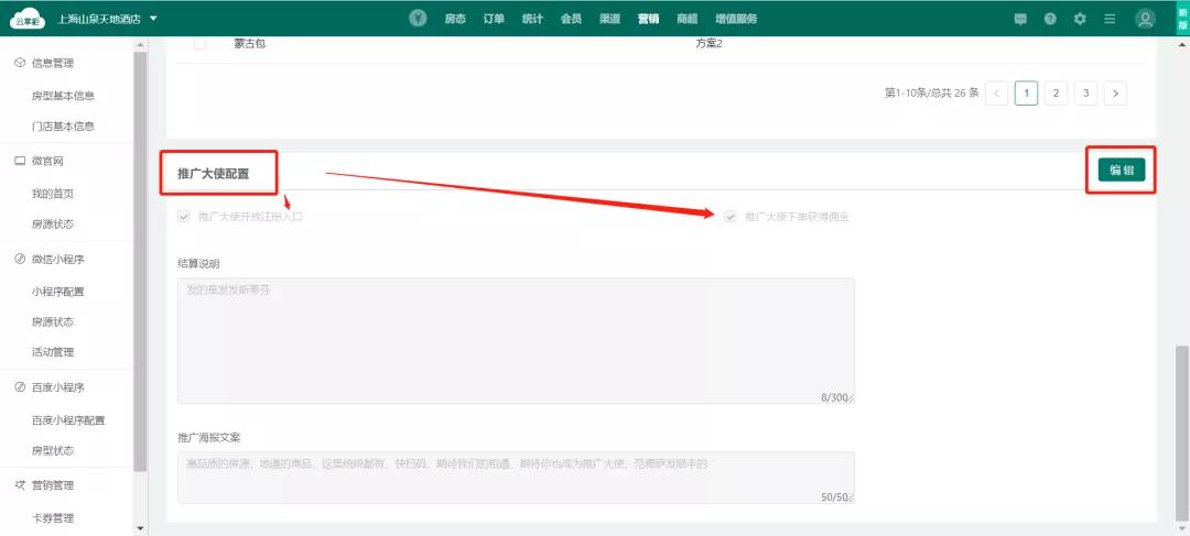 推广大使佣金方案_开通口碑掌柜有什么用_微信小程序推广