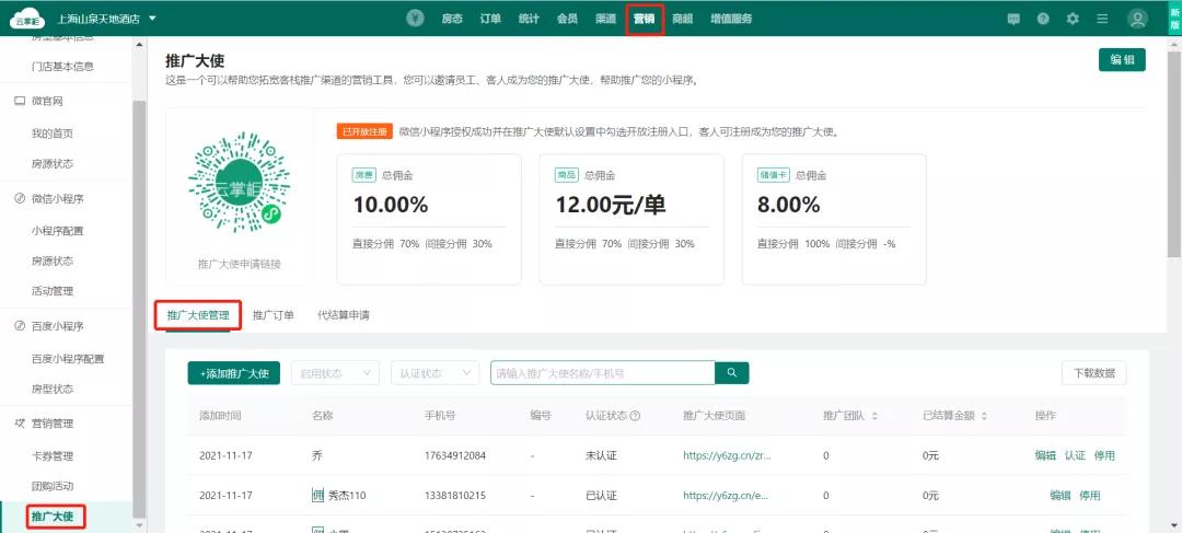 微信小程序推广_推广大使佣金方案_开通口碑掌柜有什么用